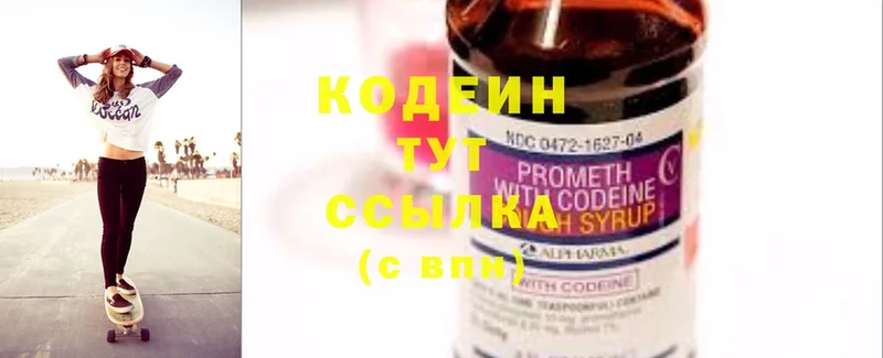 Кодеин Purple Drank  наркотики  Андреаполь 